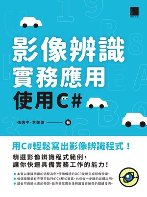 cover image of 影像辨識實務應用：使用C#